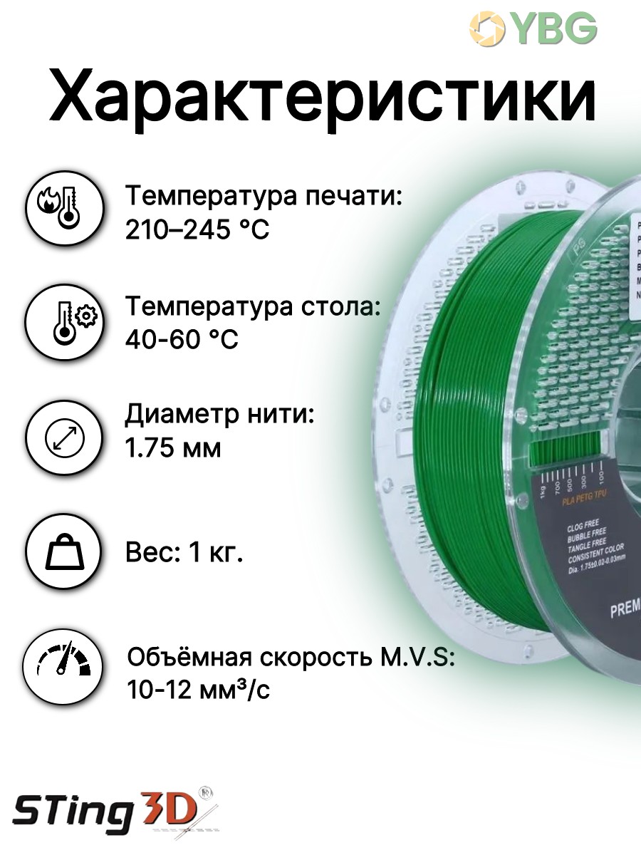 PETG пластик Sting3D для 3д принтера, зеленый, 1,75 мм, 1 кг — фото 5