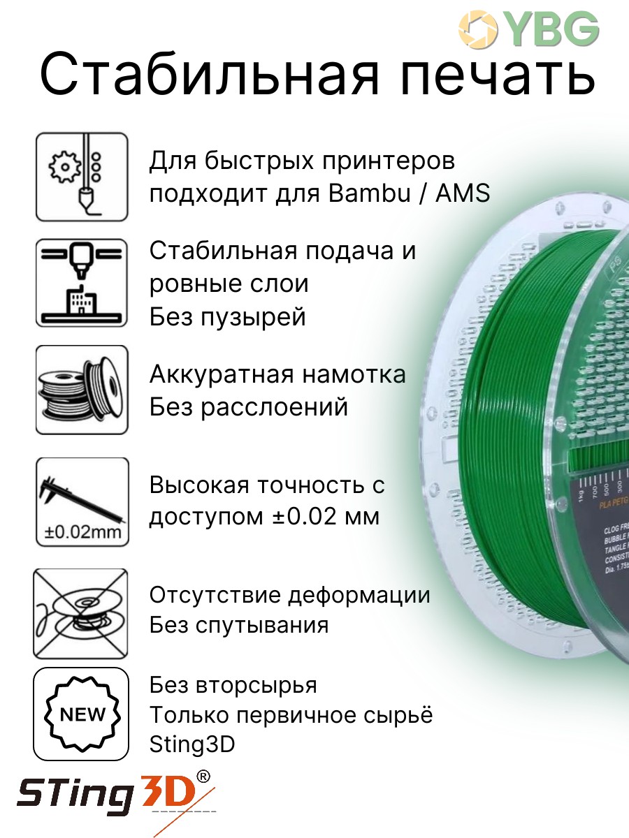 PETG пластик Sting3D для 3д принтера, зеленый, 1,75 мм, 1 кг — фото 3