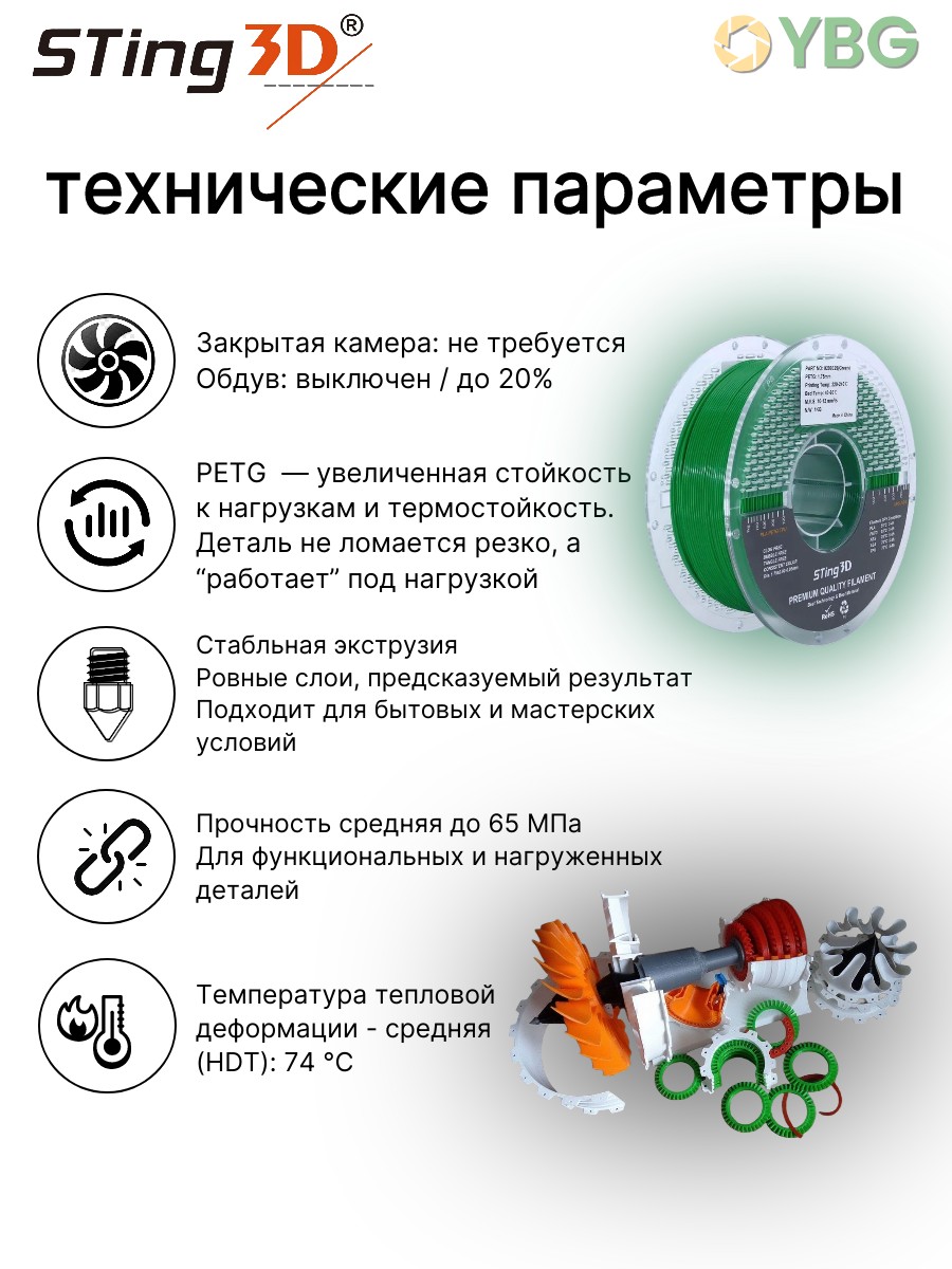 PETG пластик Sting3D для 3д принтера, зеленый, 1,75 мм, 1 кг — фото 8