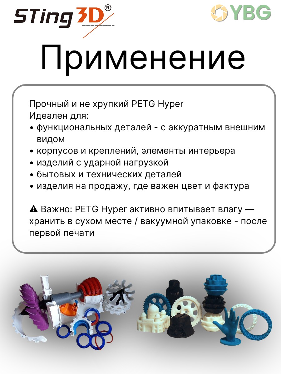 PETG-Hyper скоростной пластик Sting3d для 3д принтера, черный, 1,75 мм, 1кг — фото 8