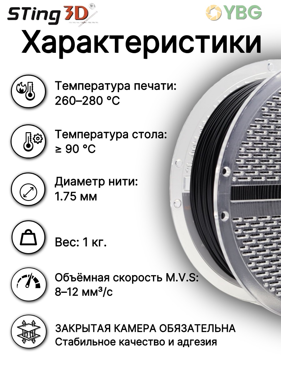 PC Carbon Fiber пластик Sting3D для 3D-принтера, чёрный, 1 кг — фото 8