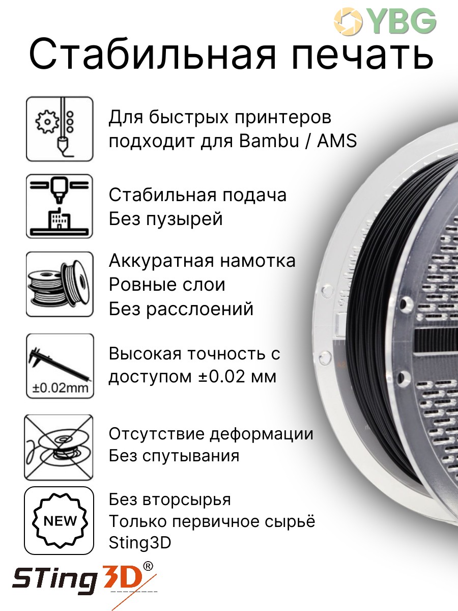 PC Carbon Fiber пластик Sting3D для 3D-принтера, чёрный, 1 кг — фото 3