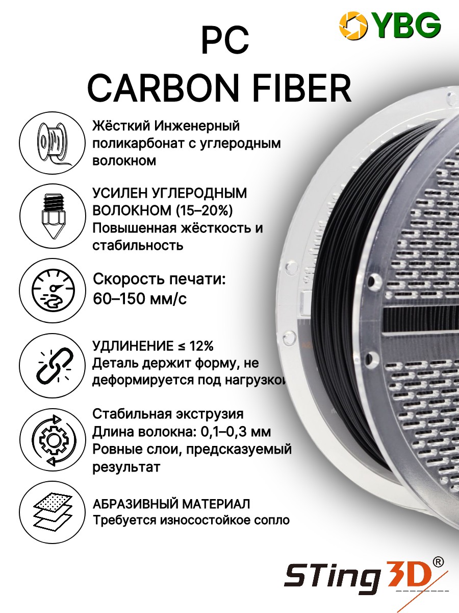PC Carbon Fiber пластик Sting3D для 3D-принтера, чёрный, 1 кг — фото 9