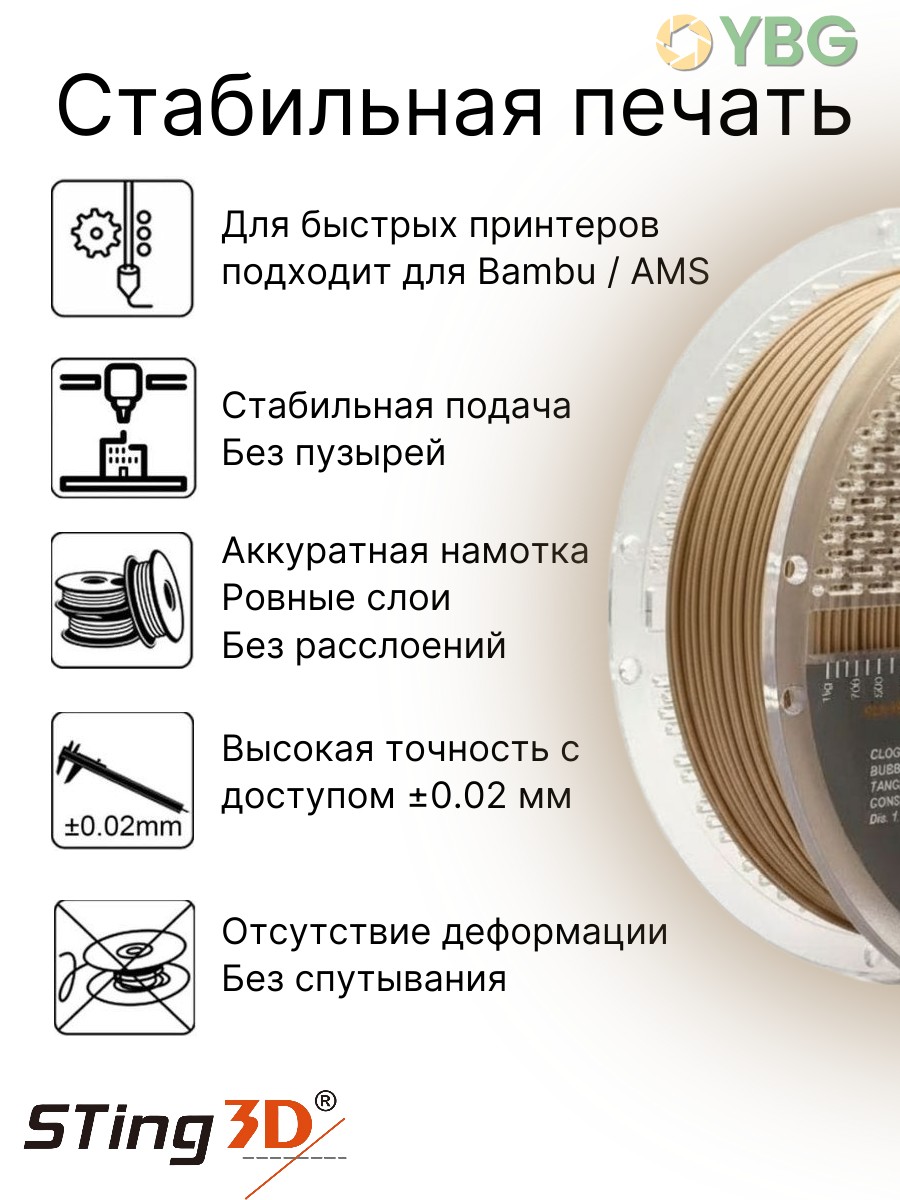 PLA пластик Sting3D для 3д принтера,имитация натурального дерева,1,75 мм, 1 кг — фото 8