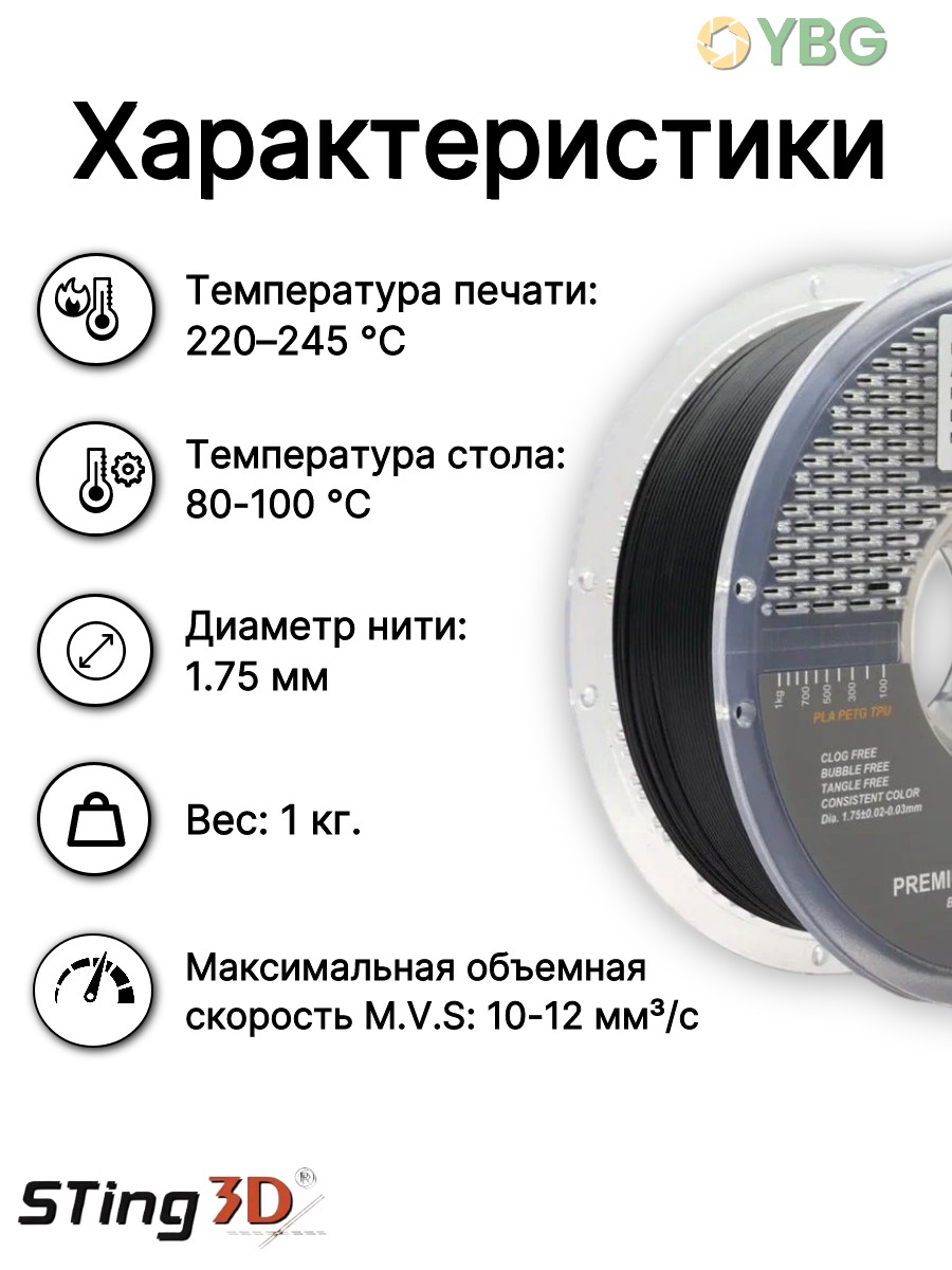 ABS PRO пластик Sting3D для 3д принтера, черный, 1,75 мм, 1кг — фото 11