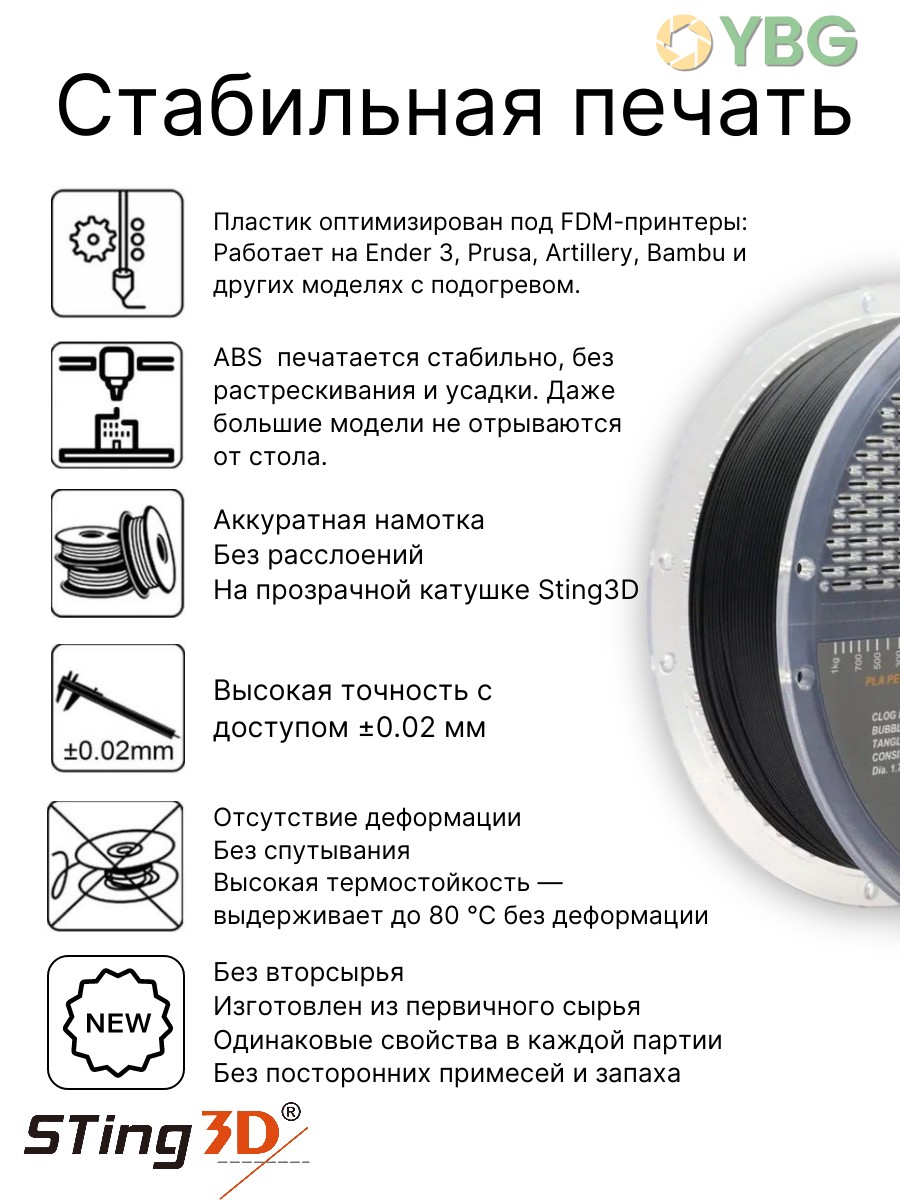 ABS PRO пластик Sting3D для 3д принтера, черный, 1,75 мм, 1кг — фото 6