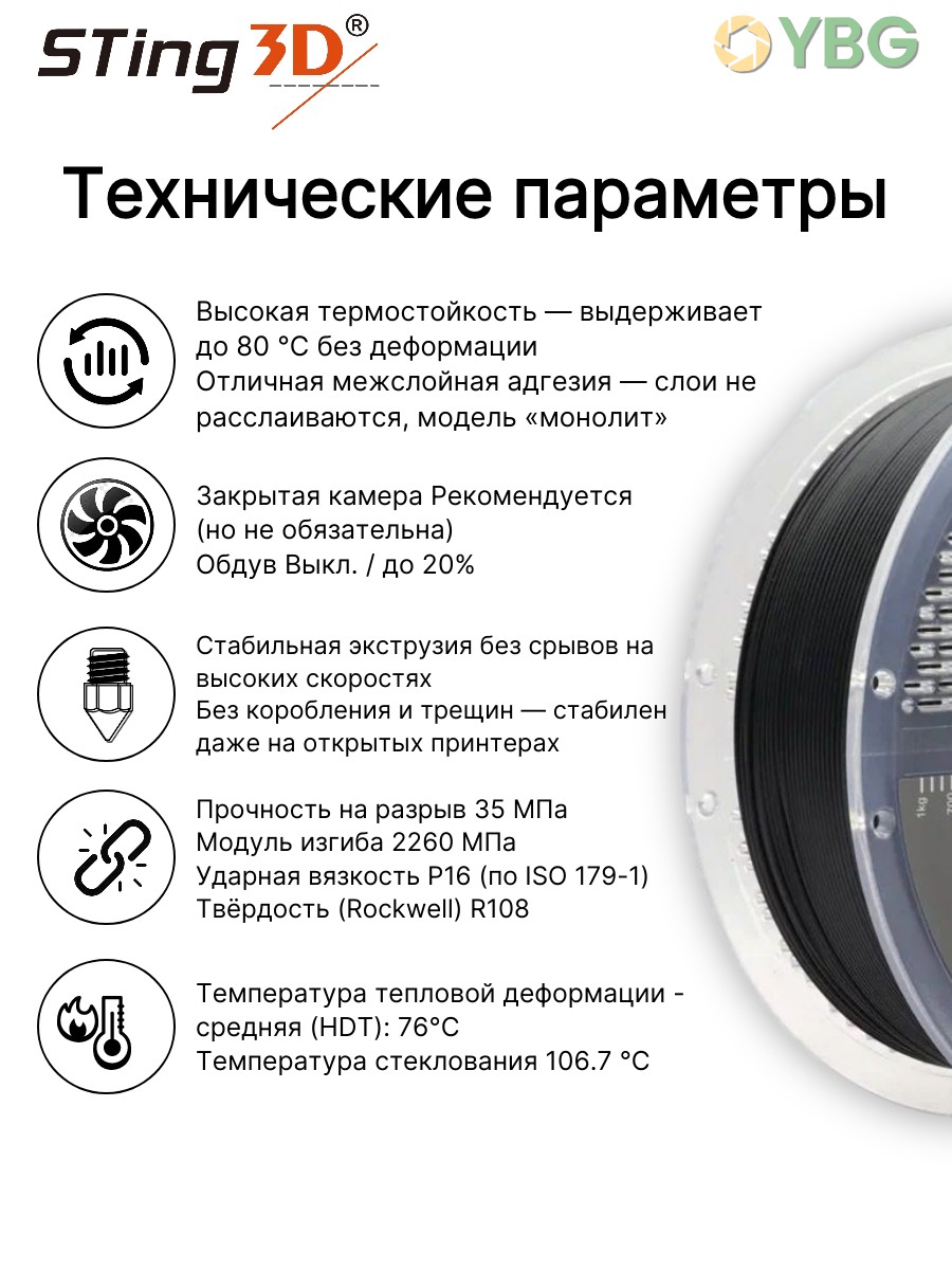 ABS PRO пластик Sting3D для 3д принтера, черный, 1,75 мм, 1кг — фото 10