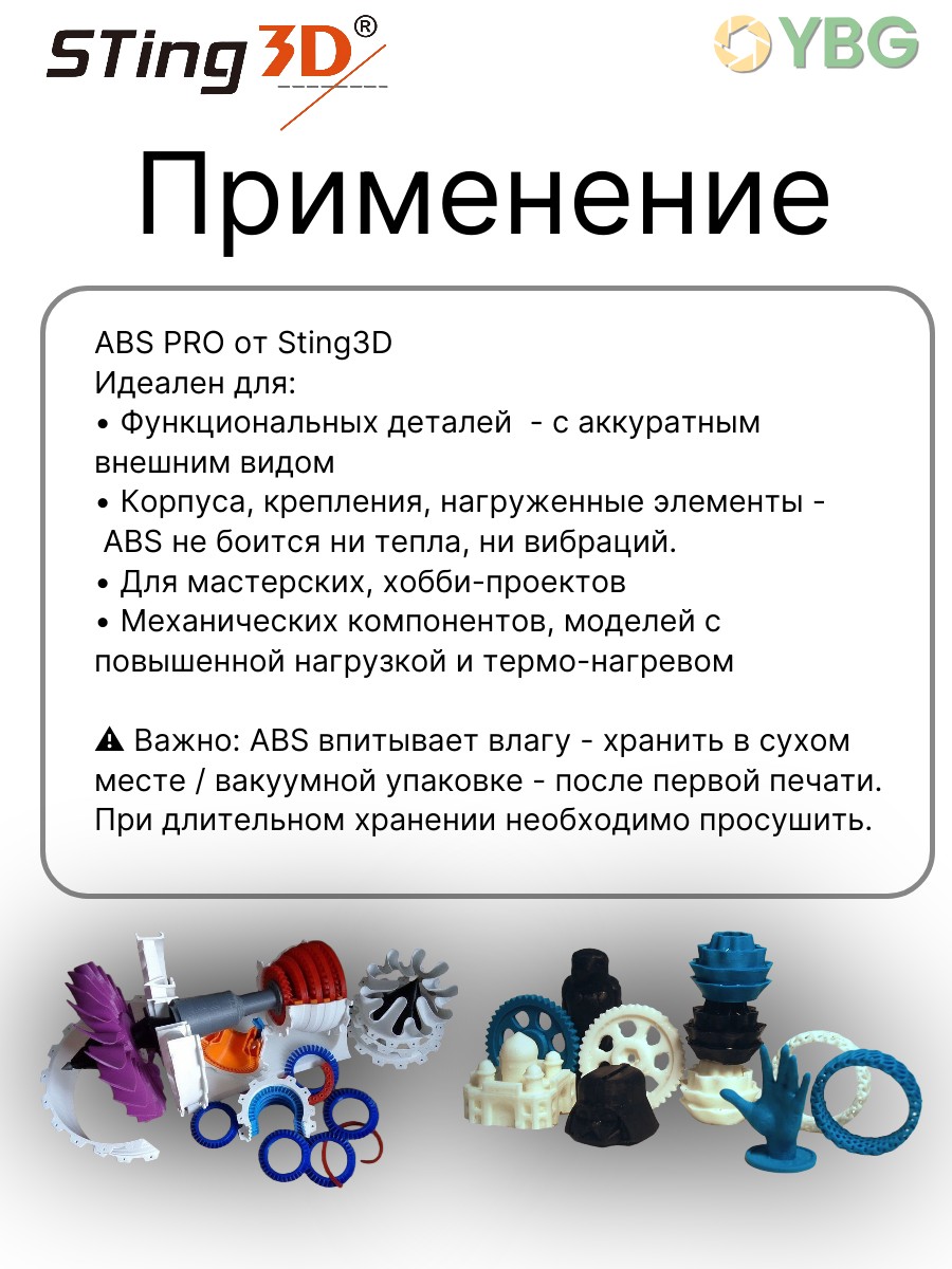 ABS PRO пластик Sting3D для 3д принтера, черный, 1,75 мм, 1кг — фото 5