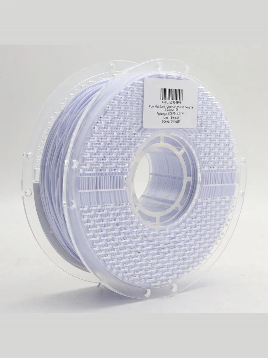 PLA Flexilbe+ гибкий пластик Sting3D для 3д принтера, белый, 1 кг — фото 11