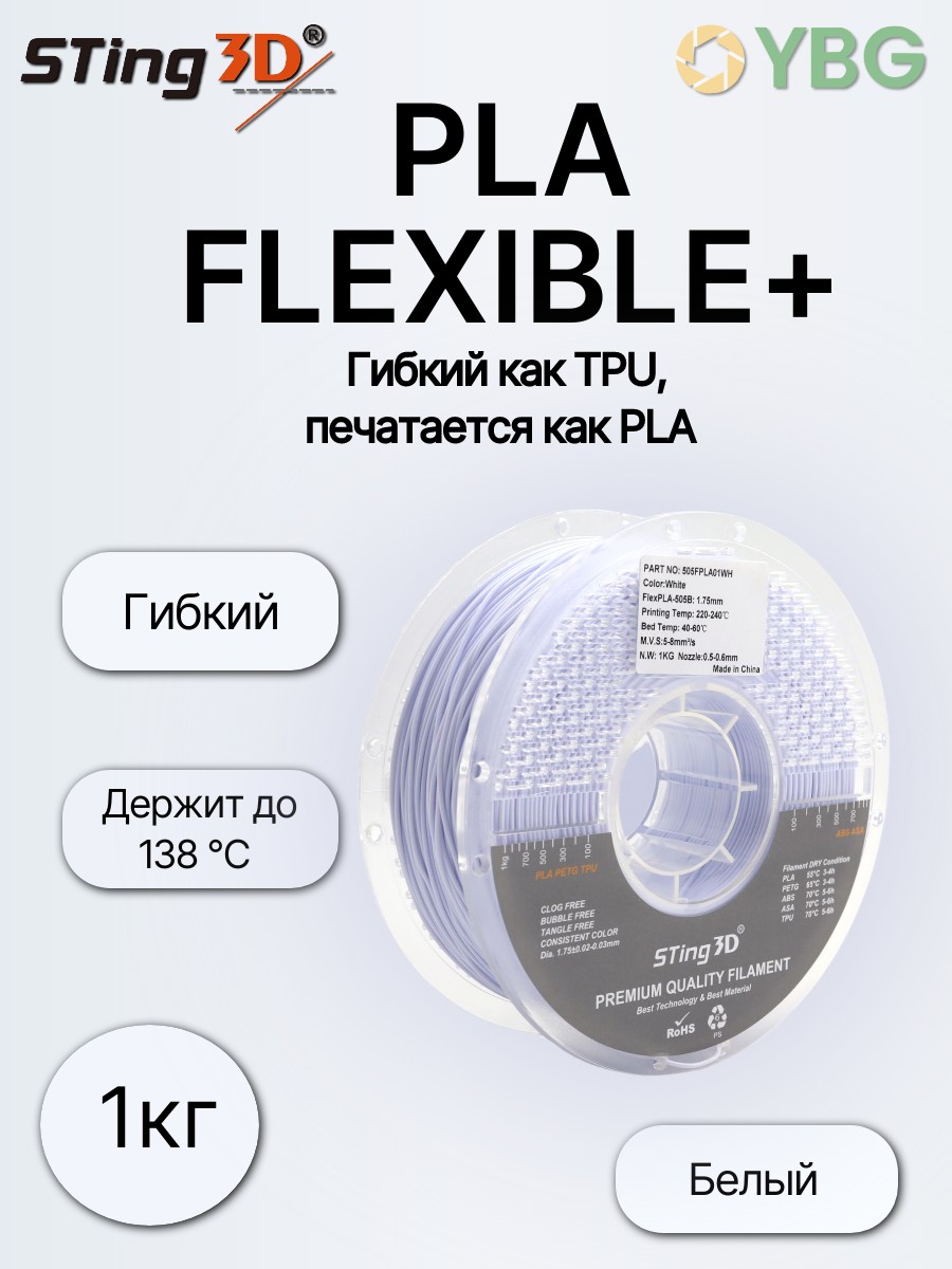PLA Flexilbe+ гибкий пластик Sting3D для 3д принтера, белый, 1 кг — фото 12