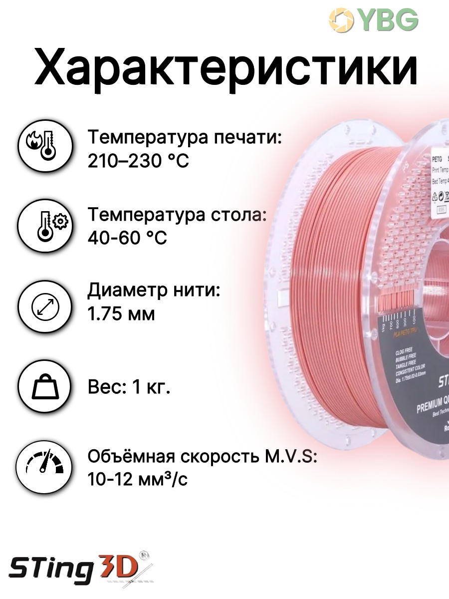 PETG пластик Sting3D для 3д принтера, розовая сакура, 1,75 мм, 1 кг — фото 7