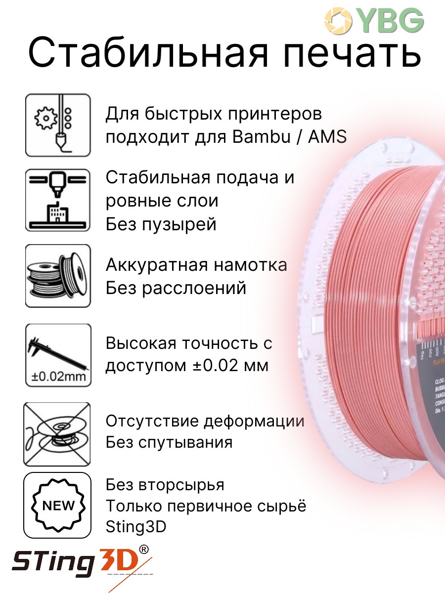 PETG пластик Sting3D для 3д принтера, розовая сакура, 1,75 мм, 1 кг — фото 3
