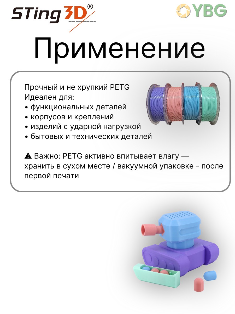 PETG пластик Sting3D для 3д принтера, розовая сакура, 1,75 мм, 1 кг — фото 4
