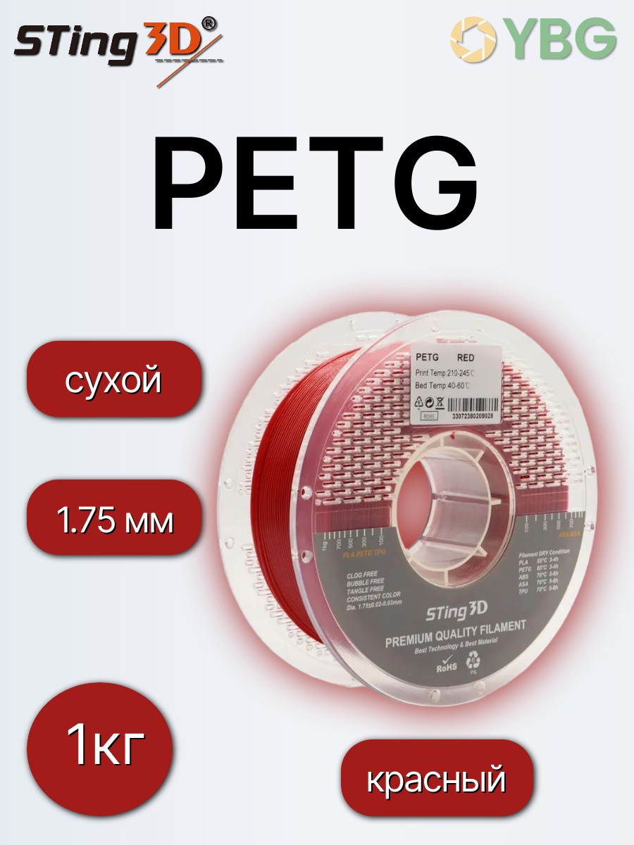PETG пластик Sting3D для 3д принтера, красный, 1,75 мм, 1 кг