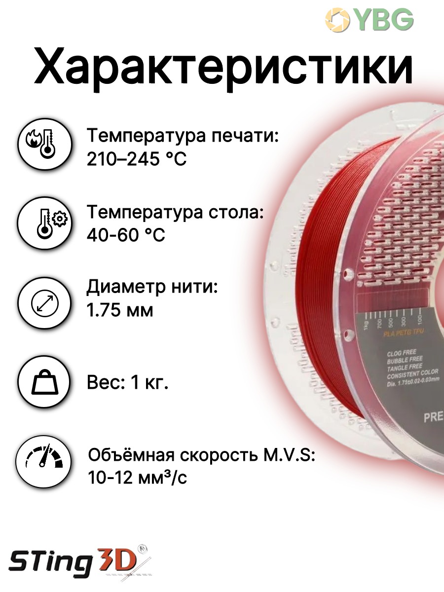 PETG пластик Sting3D для 3д принтера, красный, 1,75 мм, 1 кг — фото 4