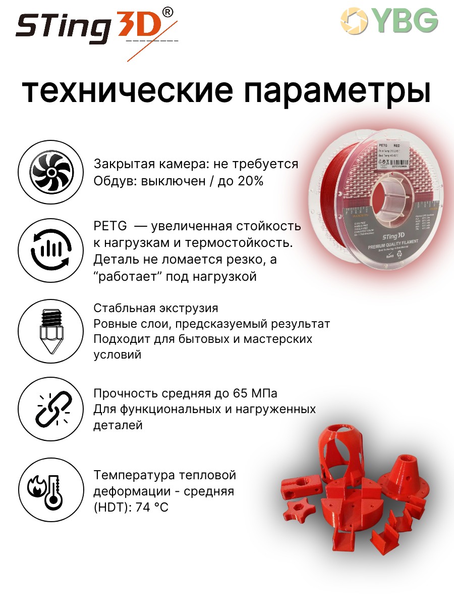PETG пластик Sting3D для 3д принтера, красный, 1,75 мм, 1 кг — фото 6