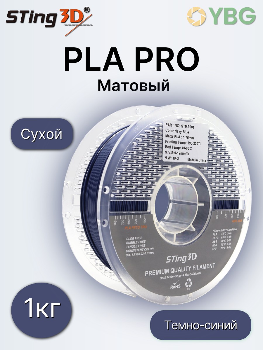 PLA пластик Sting3D для 3d принтера, матовый темно-синий, 1 кг — фото 6
