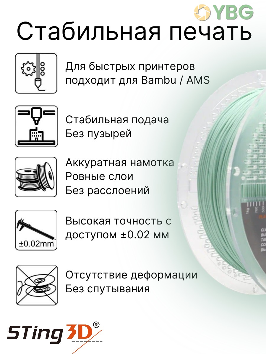 PLA пластик Sting3D для 3d принтера, матовый пастельно-зелёный, 1 кг — фото 6