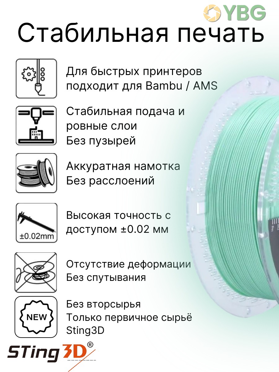 PETG пластик Sting3D для 3д принтера, мятно зеленый, 1,75 мм, 1 кг — фото 7