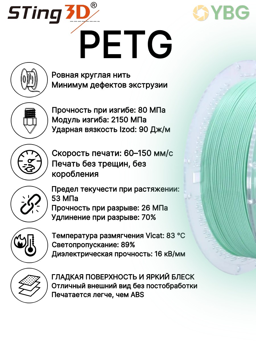 PETG пластик Sting3D для 3д принтера, мятно зеленый, 1,75 мм, 1 кг — фото 8