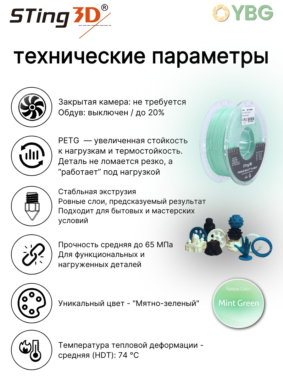 PETG пластик Sting3D для 3д принтера, мятно зеленый, 1,75 мм, 1 кг — фото 9