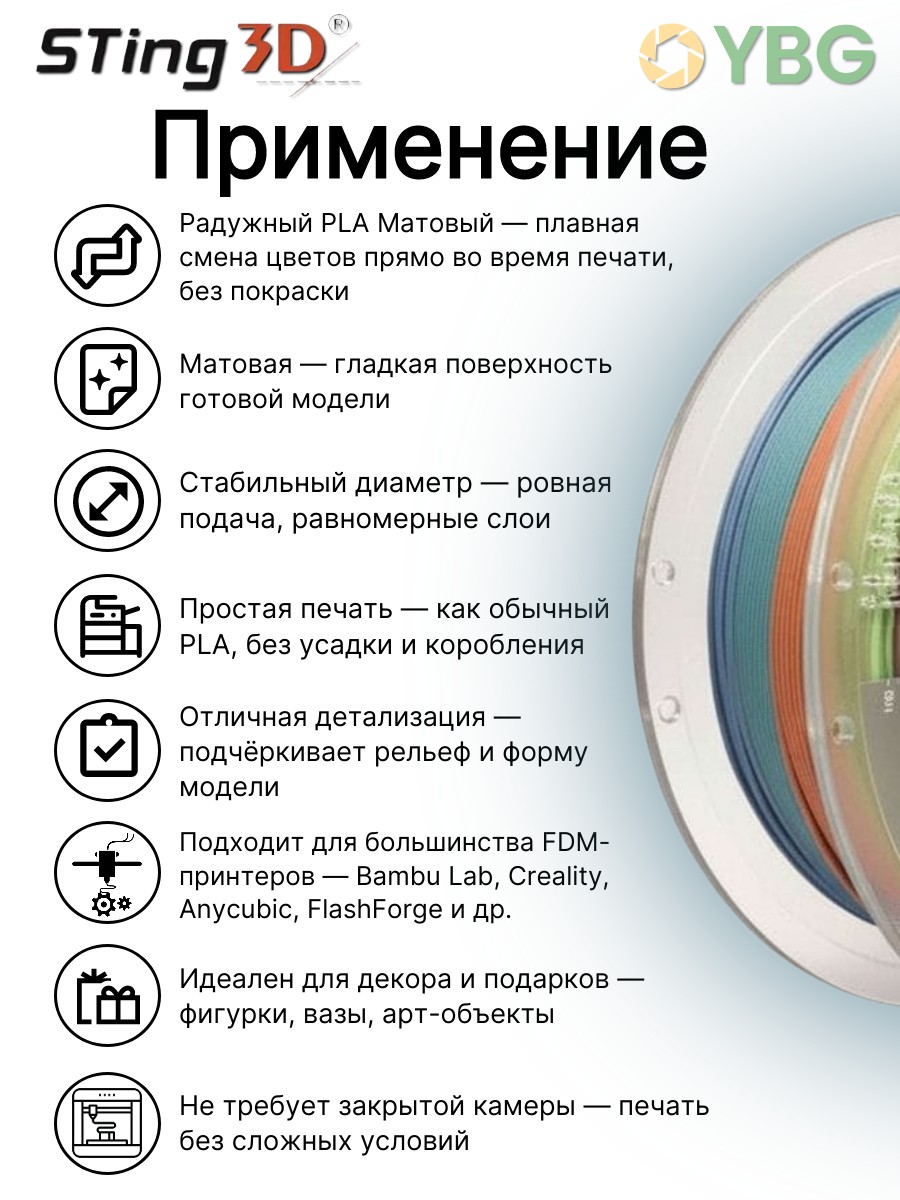 PLA Rainbow пластик Sting3D для 3д принтера, радуга матовая,1,75 мм, 1 кг — фото 10