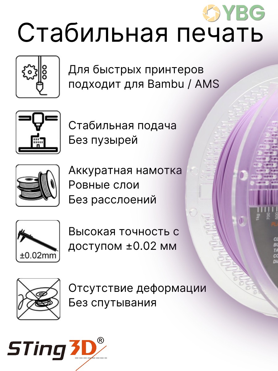 PLA пластик Sting3D для 3d принтера, матовый пастельно-фиолетовый, 1 кг — фото 3