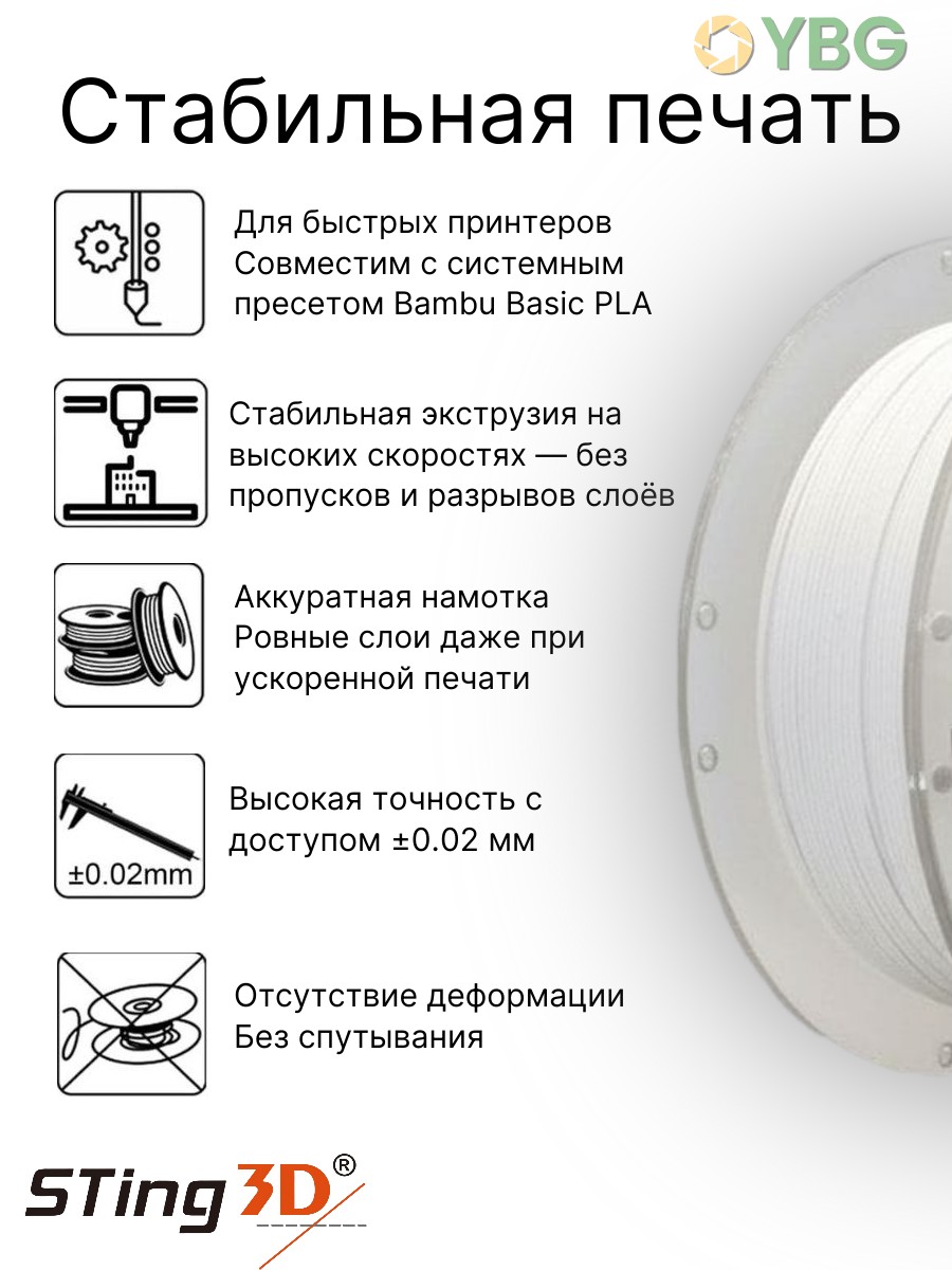 PLA-Hyper пластик Sting3D для 3D-принтера белый 1 кг — фото 7