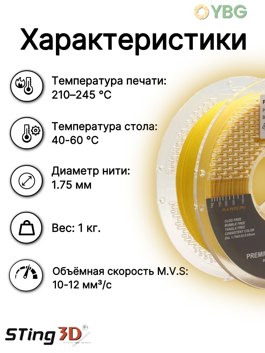 PETG пластик Sting3D для 3д принтера, желтый, 1,75 мм, 1 кг — фото 4