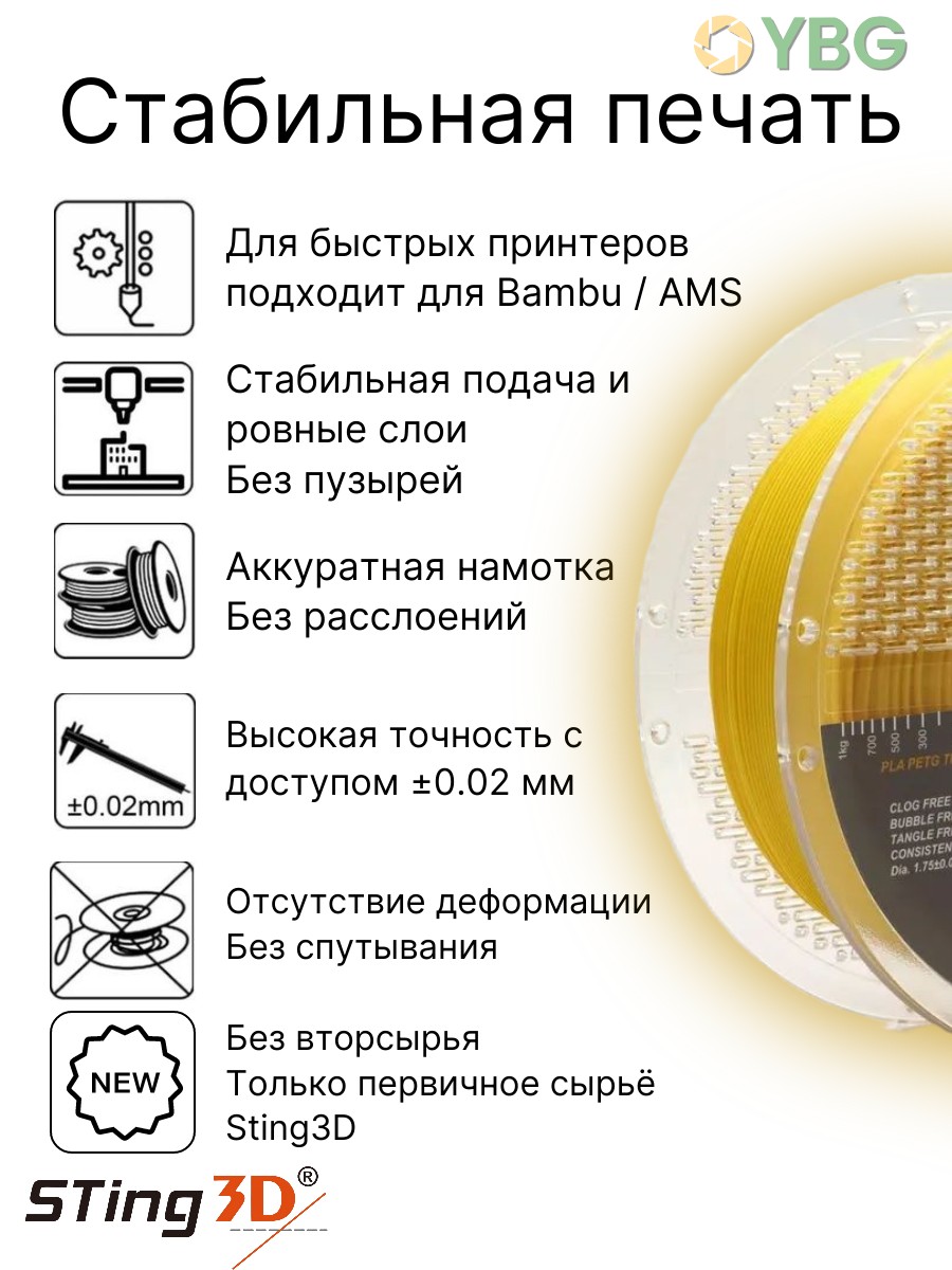 PETG пластик Sting3D для 3д принтера, желтый, 1,75 мм, 1 кг — фото 6