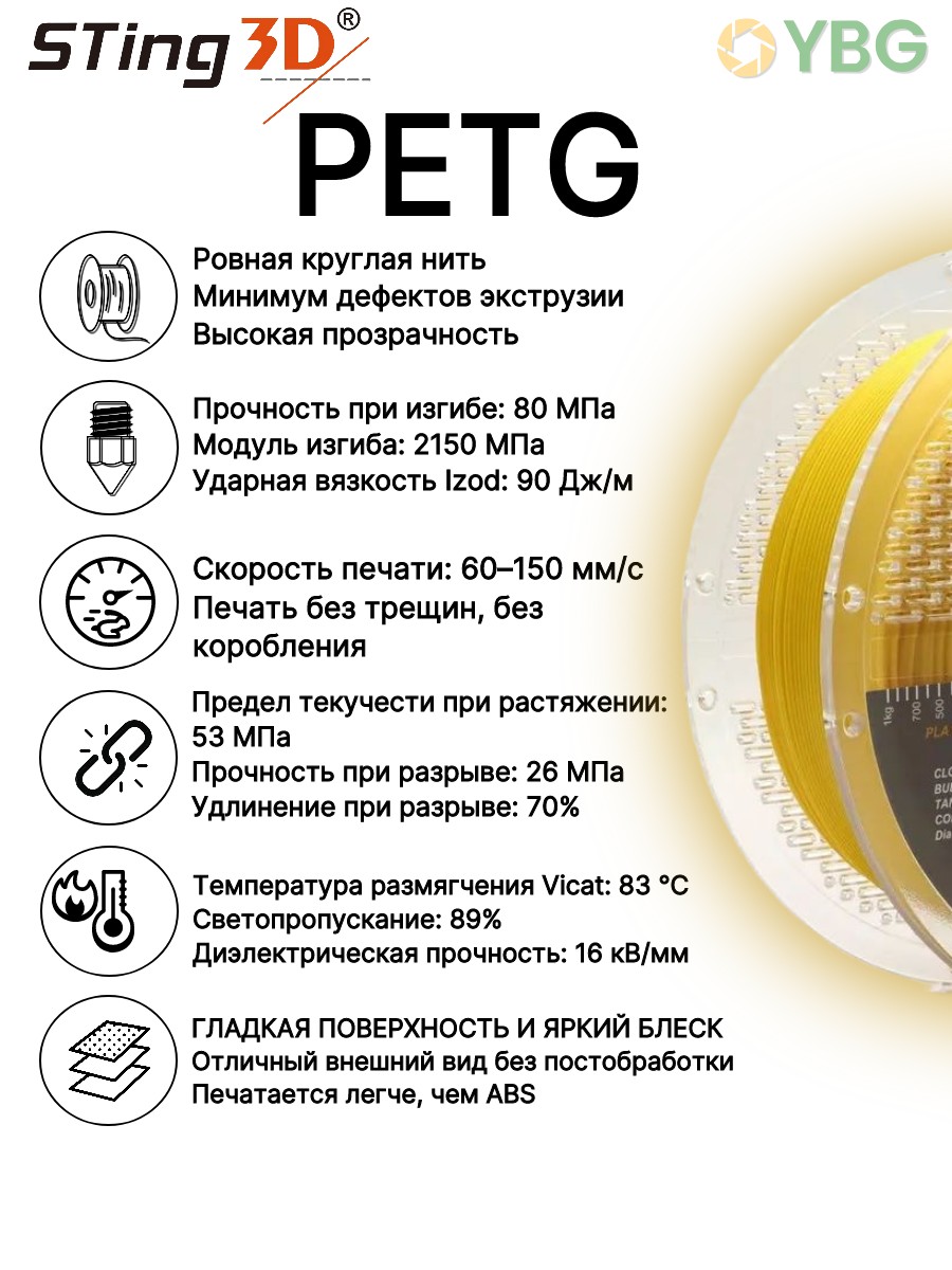 PETG пластик Sting3D для 3д принтера, желтый, 1,75 мм, 1 кг — фото 7