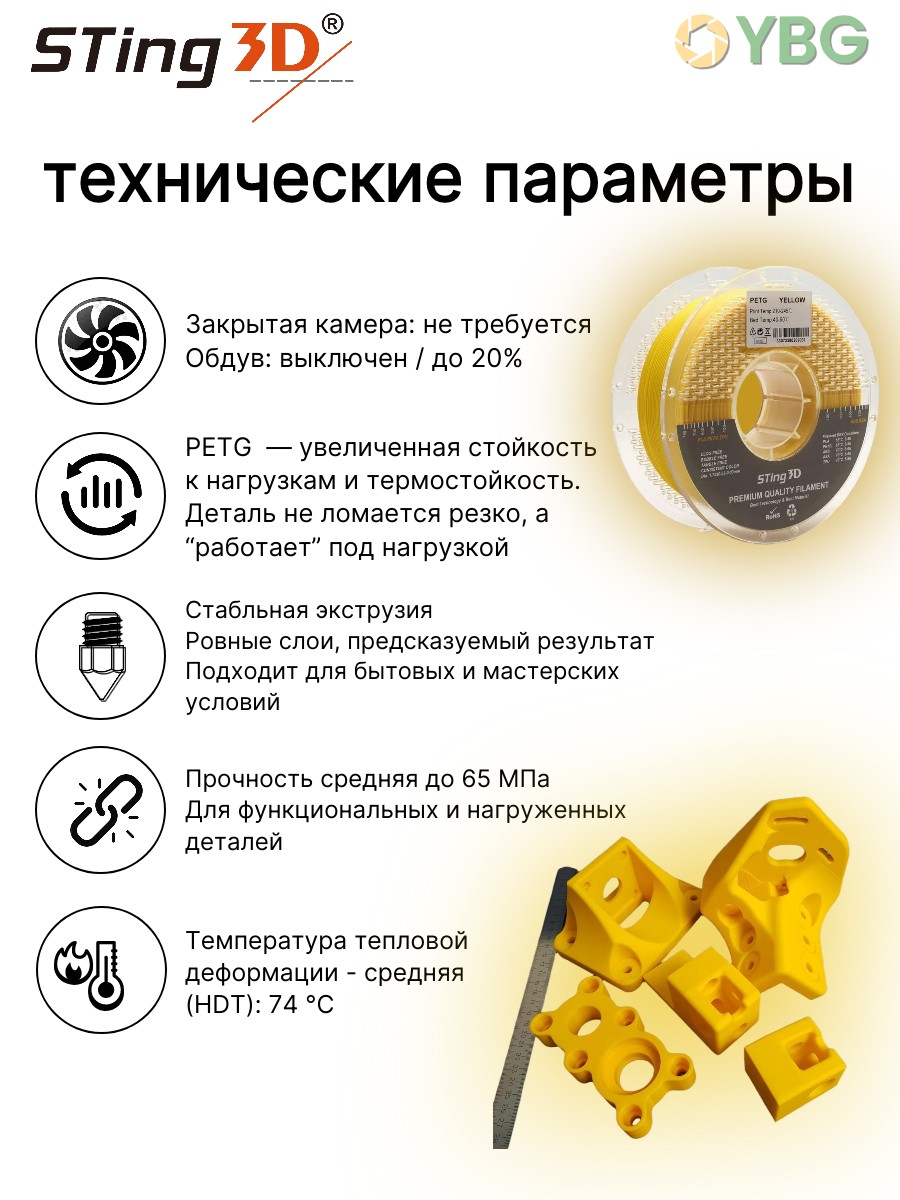 PETG пластик Sting3D для 3д принтера, желтый, 1,75 мм, 1 кг — фото 8
