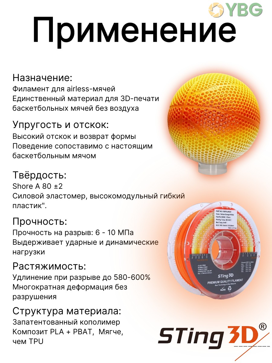 FlexPLA-505B гибкий пластик Sting3D для 3д принтера, радужный желтый-оранжевый-белый, 1 кг, 1,75 мм