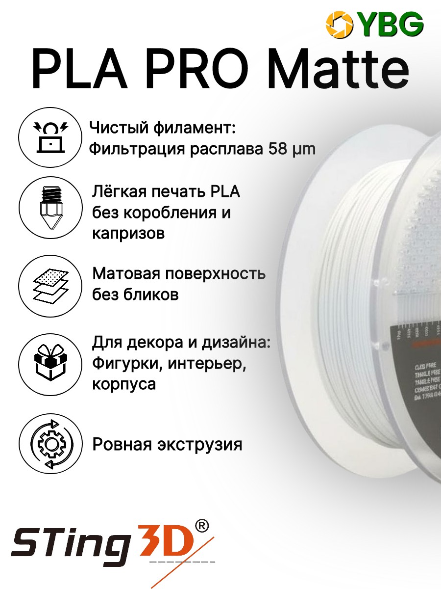 PLA пластик Sting3D для 3d принтера, матовый белый, 1 кг, 1,75 мм — фото 3