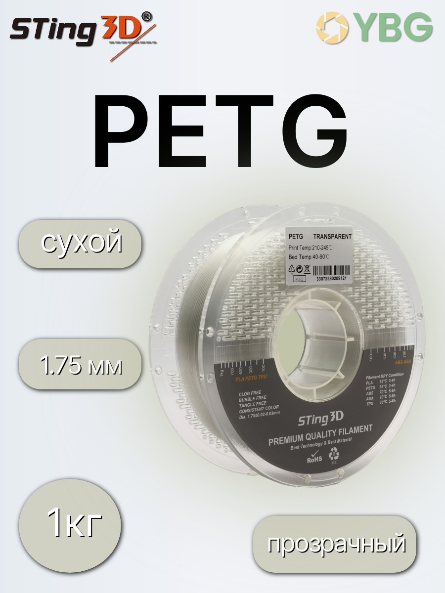 PETG пластик Sting3D для 3д принтера, прозрачный, 1,75 мм, 1 кг — фото 5