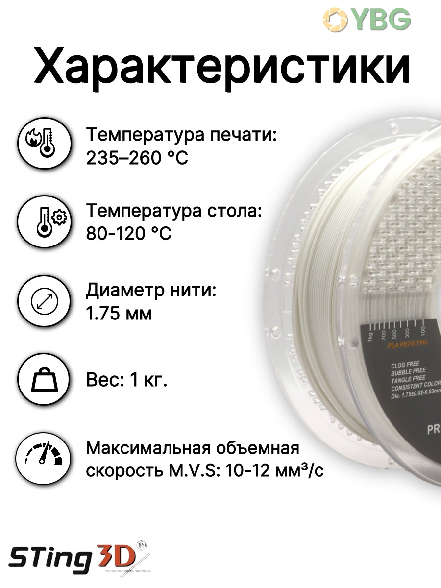 ABS PRO пластик Sting3D для 3д принтера, белый, 1,75 мм, 1кг — фото 10