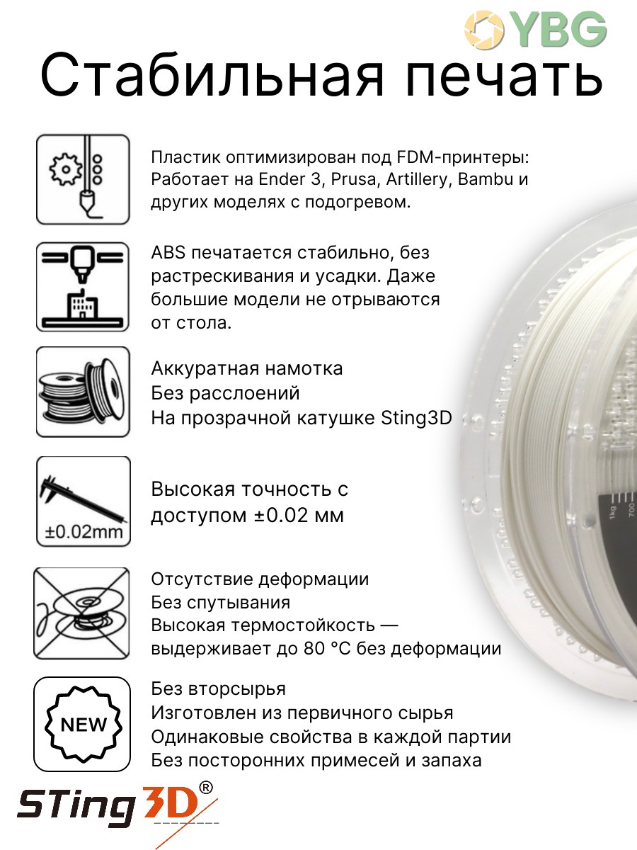 ABS PRO пластик Sting3D для 3д принтера, белый, 1,75 мм, 1кг — фото 7