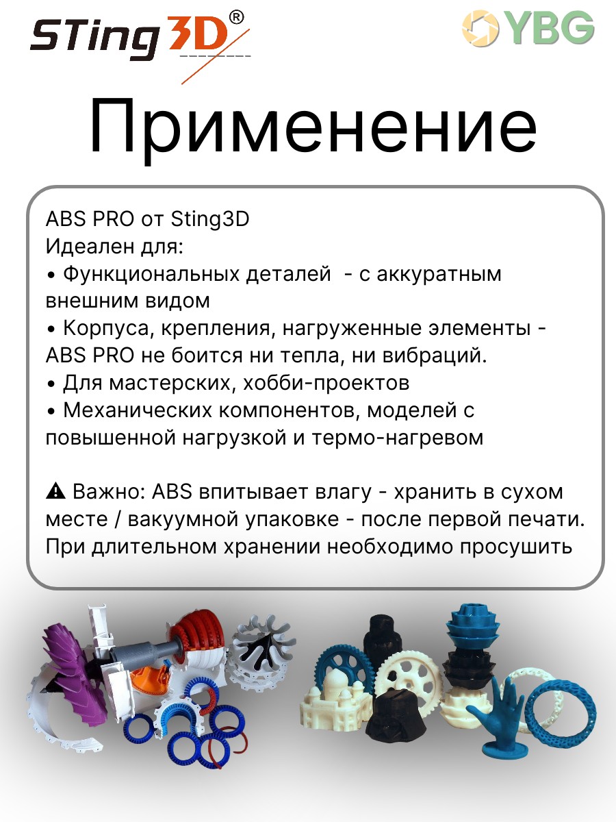 ABS PRO пластик Sting3D для 3д принтера, белый, 1,75 мм, 1кг — фото 2
