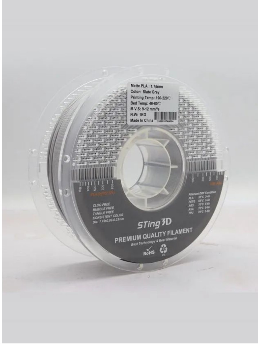 PLA пластик Sting3D для 3d принтера, матовый серый, 1 кг, 1,75 мм