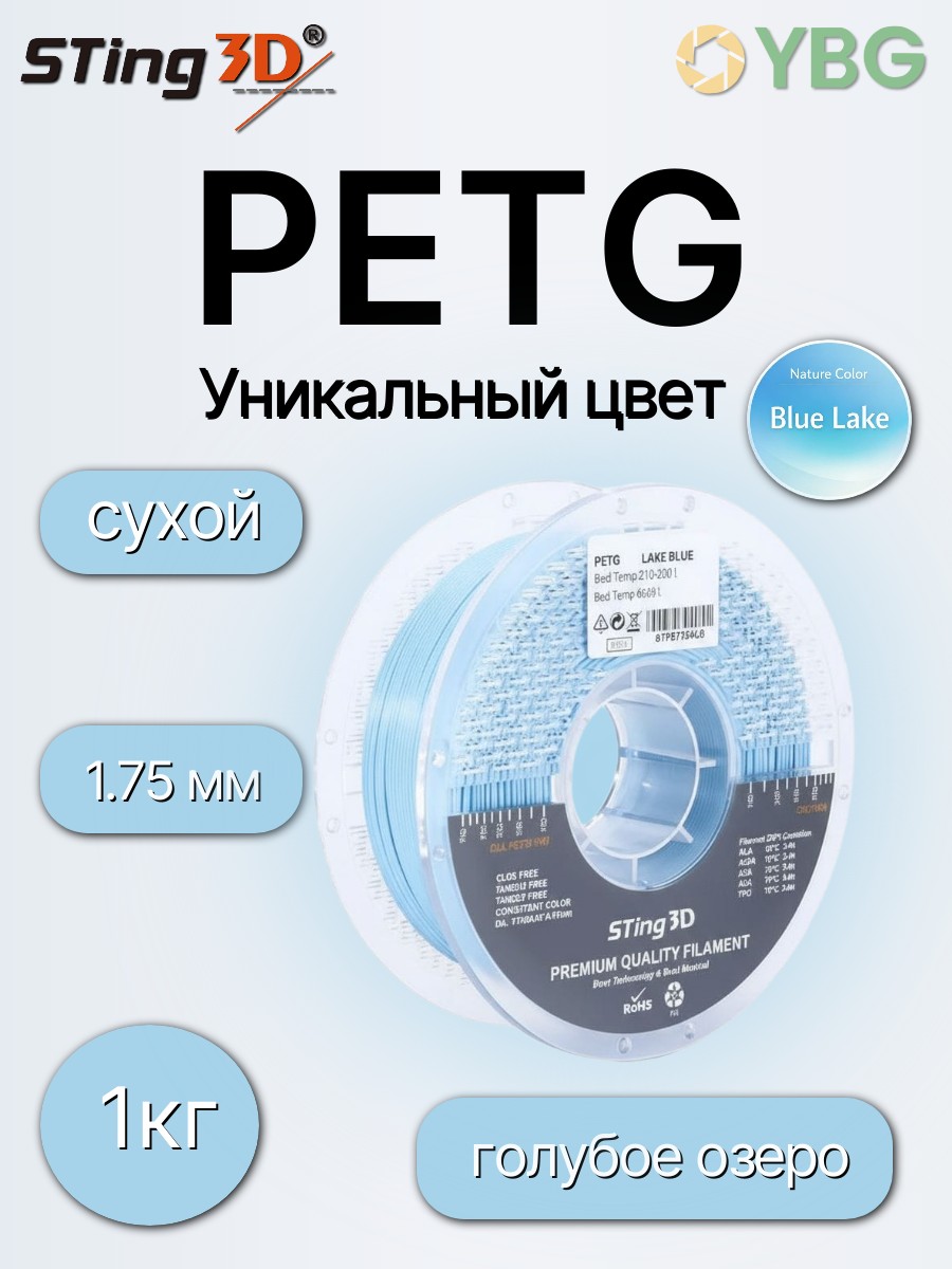 PETG пластик Sting3D для 3д принтера, голубое озеро, 1,75 мм, 1 кг — фото 10