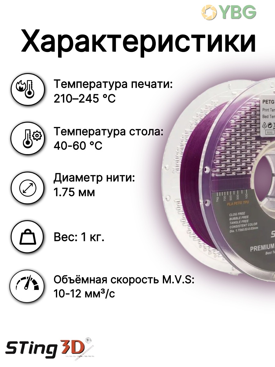 PETG пластик Sting3D для 3д принтер, фиолетовый, 1,75 мм, 1 кг — фото 6