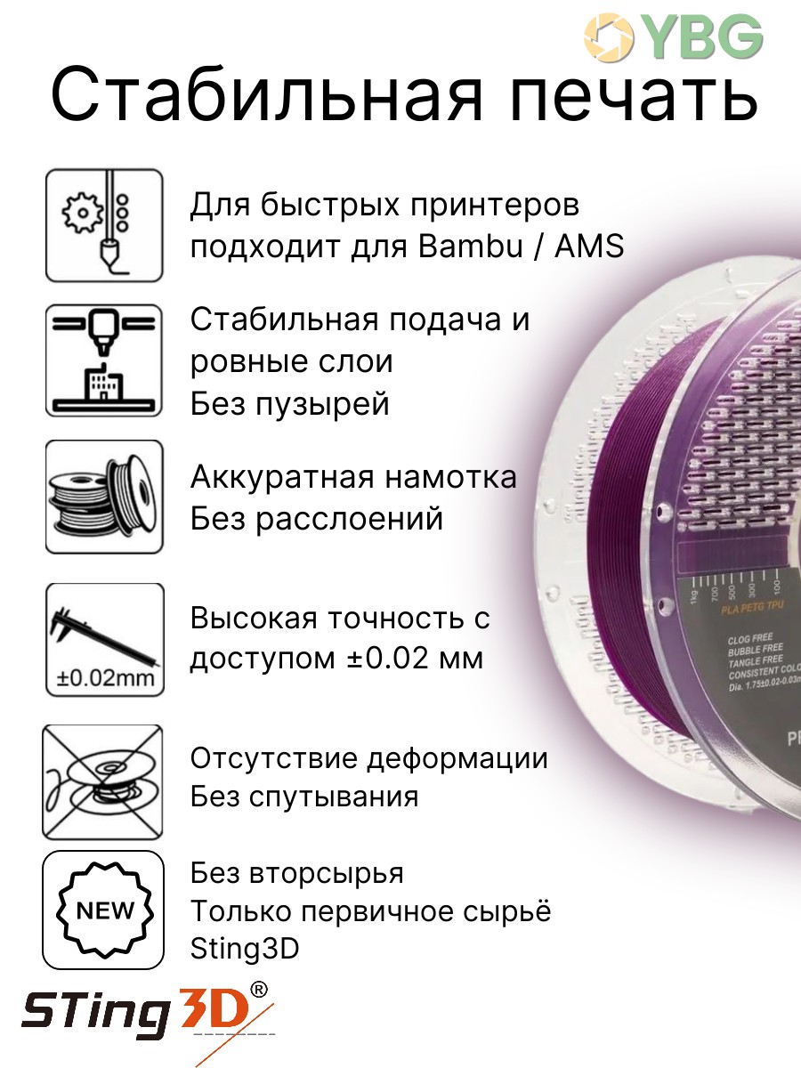 PETG пластик Sting3D для 3д принтер, фиолетовый, 1,75 мм, 1 кг — фото 8