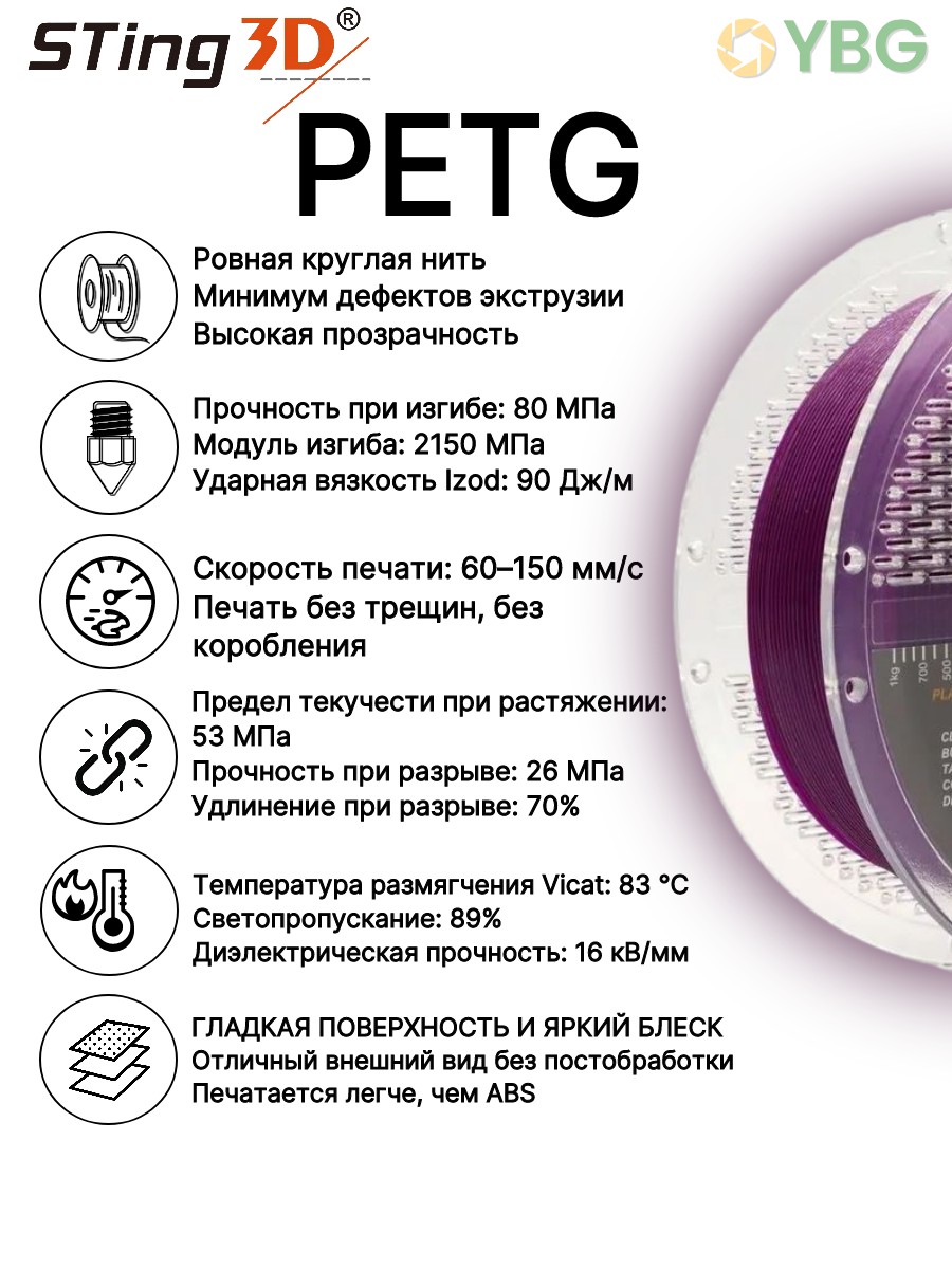 PETG пластик Sting3D для 3д принтер, фиолетовый, 1,75 мм, 1 кг — фото 9