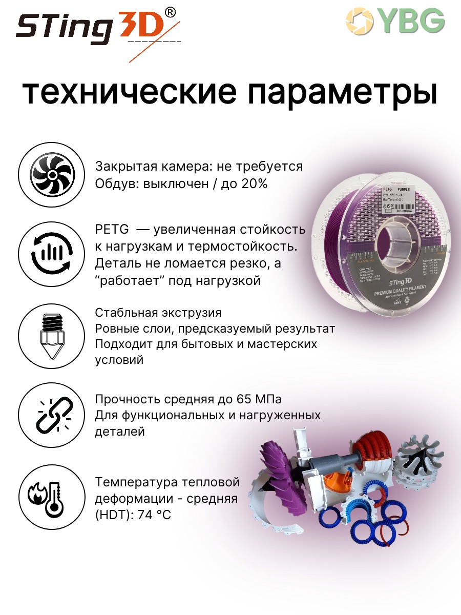 PETG пластик Sting3D для 3д принтер, фиолетовый, 1,75 мм, 1 кг — фото 7
