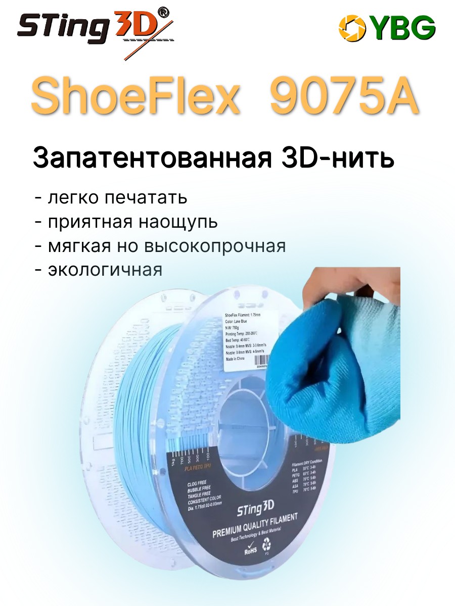 Shoeflex гибкий пластик Sting3D для 3д принтера,светло синий, 1,75 мм, 750 гр — фото 5