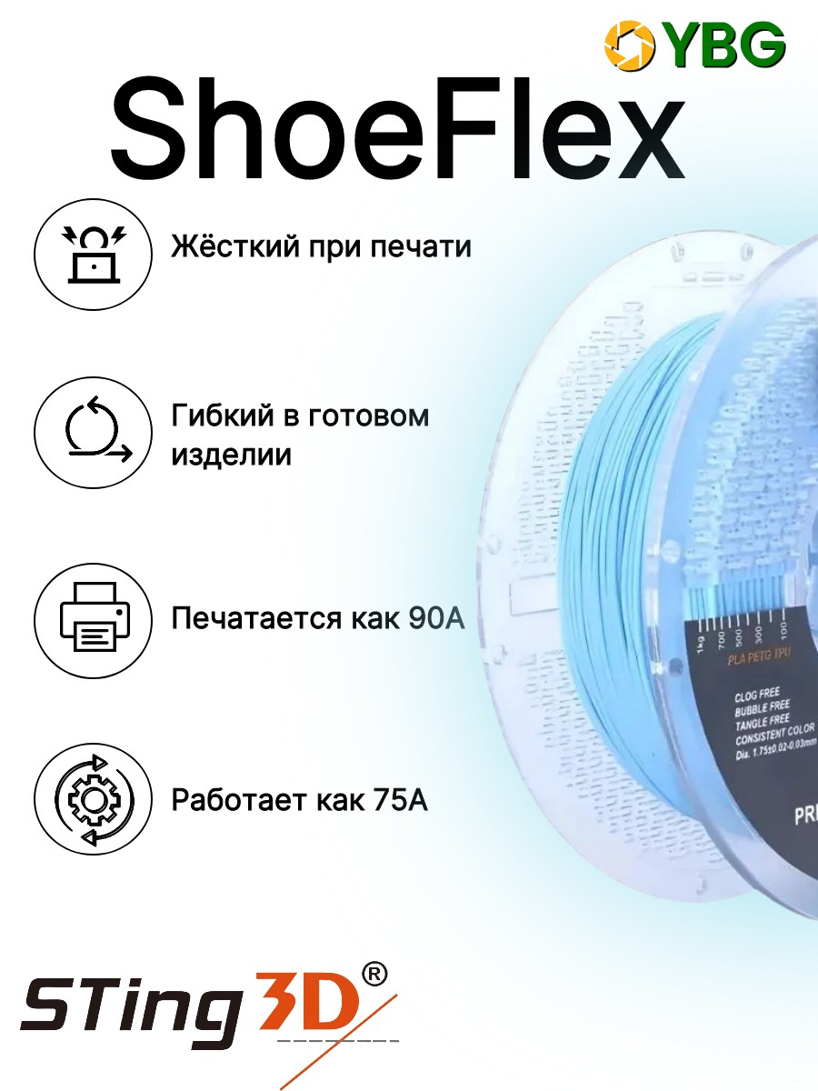 Shoeflex гибкий пластик Sting3D для 3д принтера,светло синий, 1,75 мм, 750 гр — фото 7