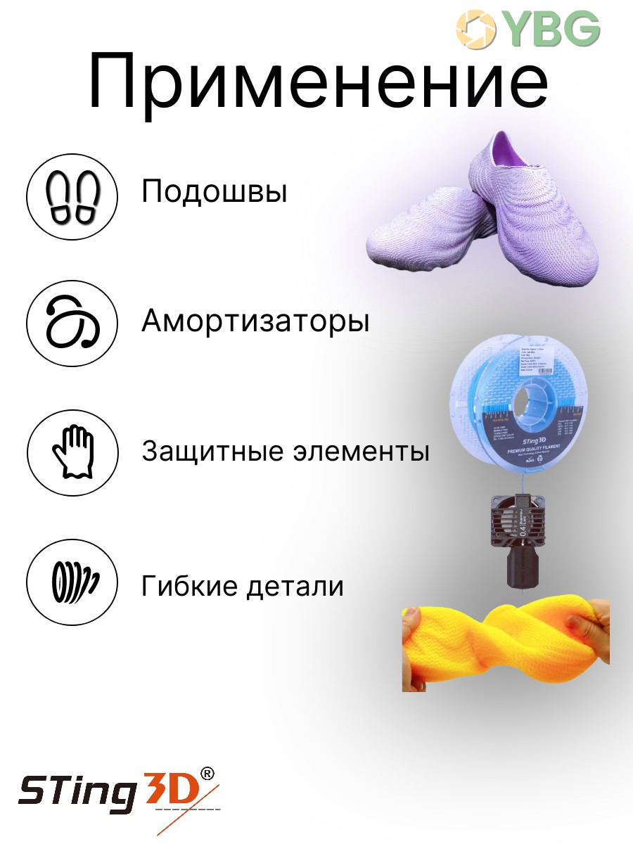 Shoeflex гибкий пластик Sting3D для 3д принтера,светло синий, 1,75 мм, 750 гр — фото 8