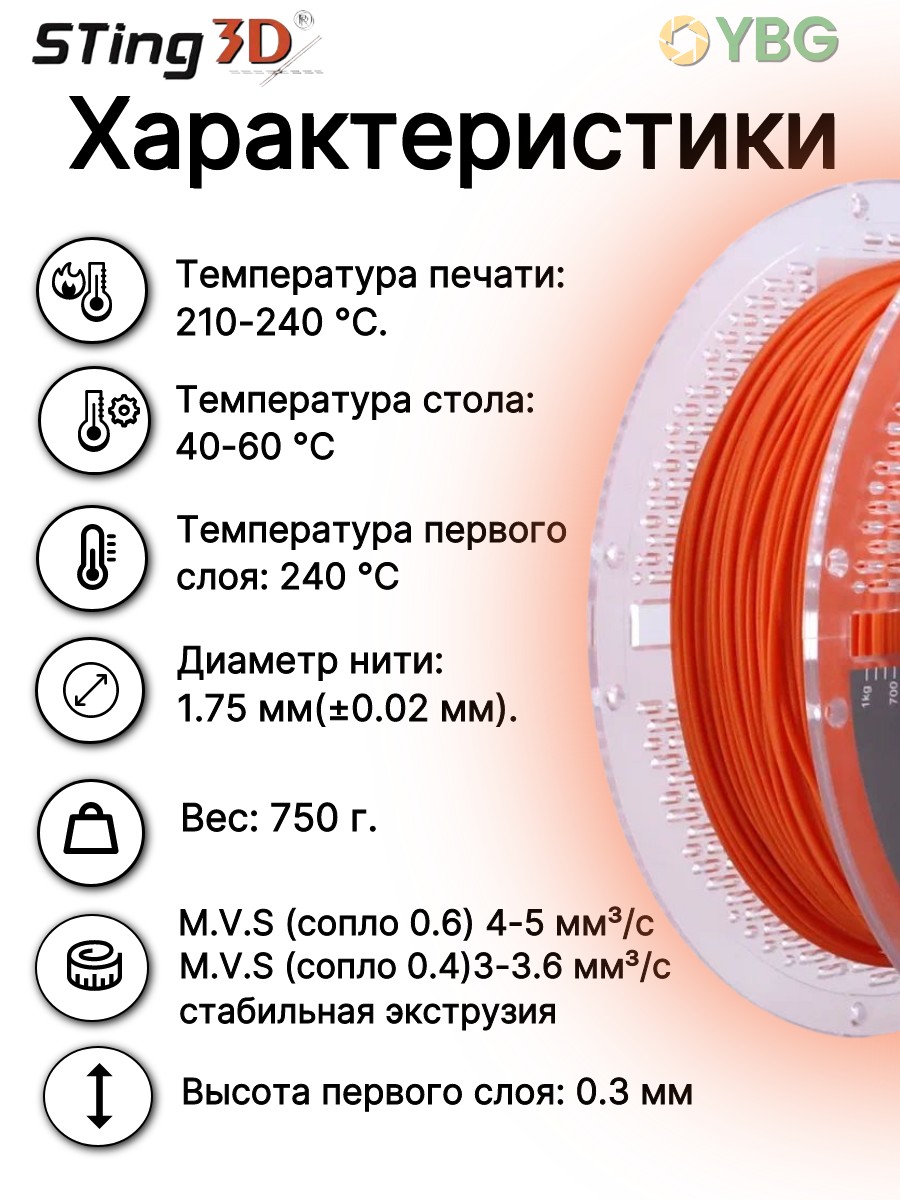 Shoeflex гибкий пластик Sting3D для 3д принтера,оранжевый, 1,75 мм, 750 гр — фото 8