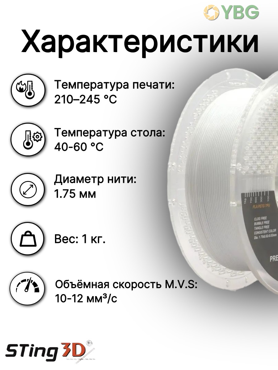 PETG пластик Sting3D для 3D принтера матовый белый диаметр 1,75 мм с точностью контроля 0,02 мм, корейская технология, стабильное качество, прочный и — фото 2