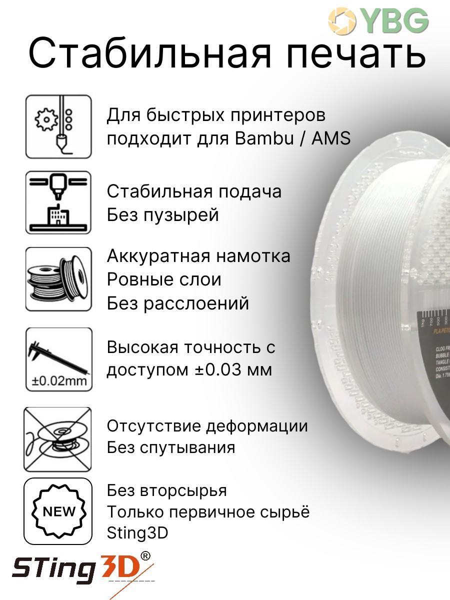 PETG пластик Sting3D для 3D принтера матовый белый диаметр 1,75 мм с точностью контроля 0,02 мм, корейская технология, стабильное качество, прочный и — фото 6